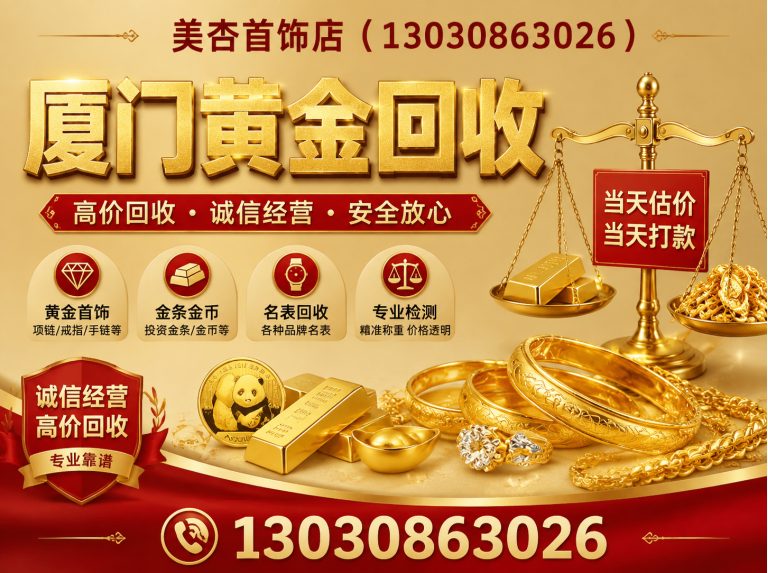 思明区名表回收展示图
